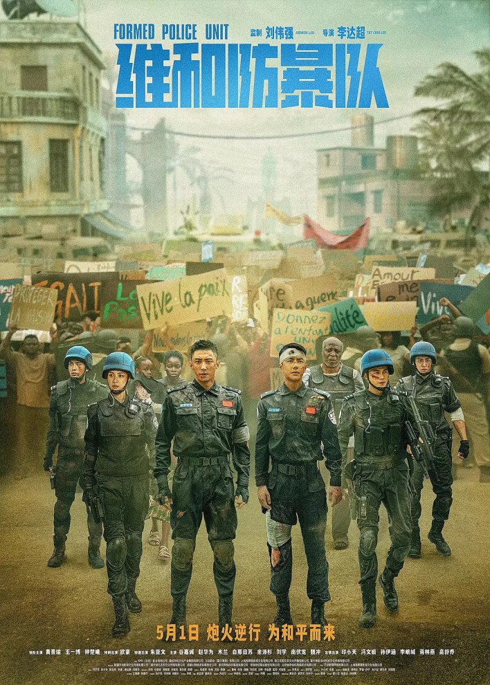 Formed Police Unit (2024) - Chinese Movie